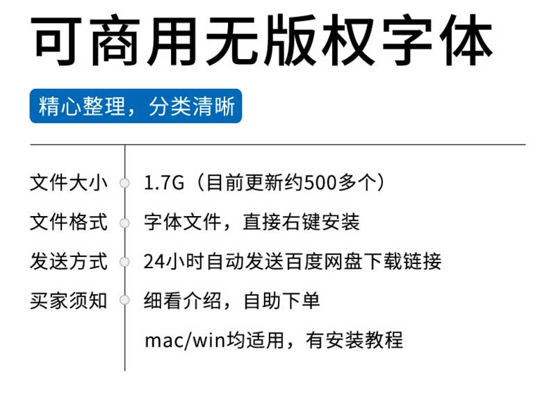 500多款无版权可商用字体免费下载