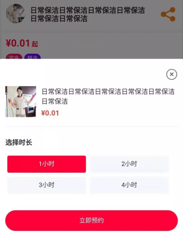 服务项目规格设置