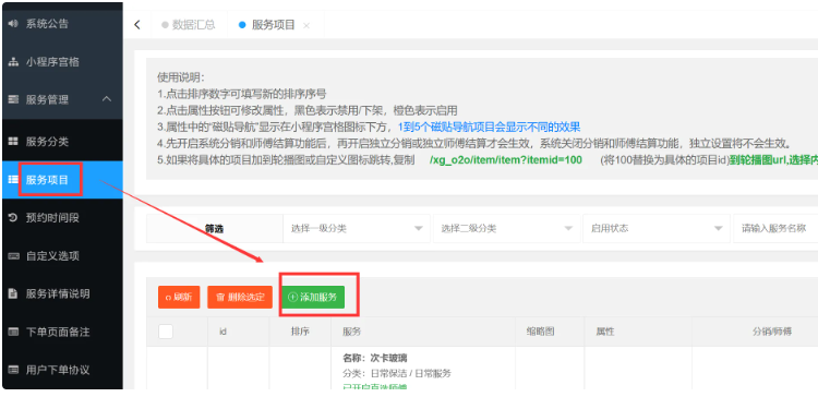服务项目规格设置