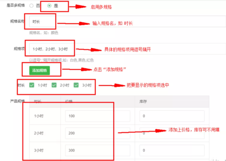 服务项目规格设置