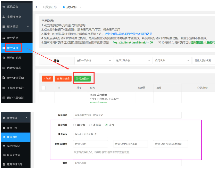服务项目次卡设置以及次卡赠送规则