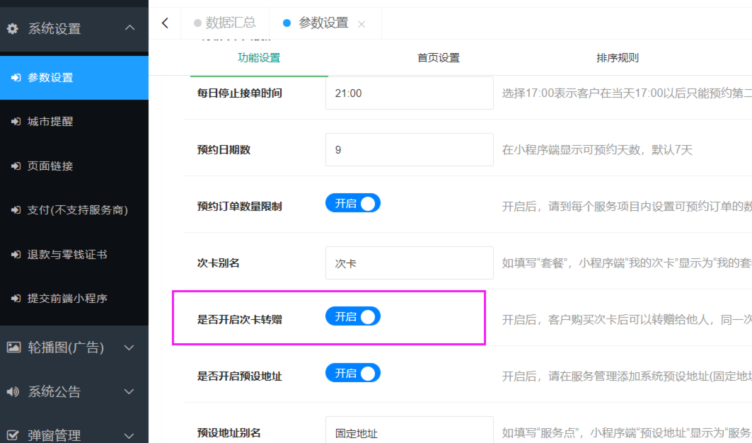 服务项目次卡设置以及次卡赠送规则
