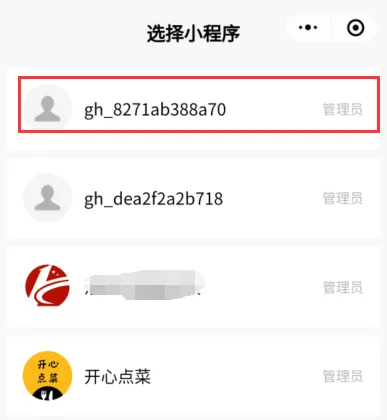 小程序申请