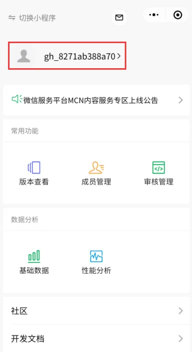 小程序申请