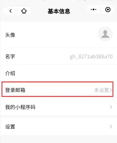 小程序申请