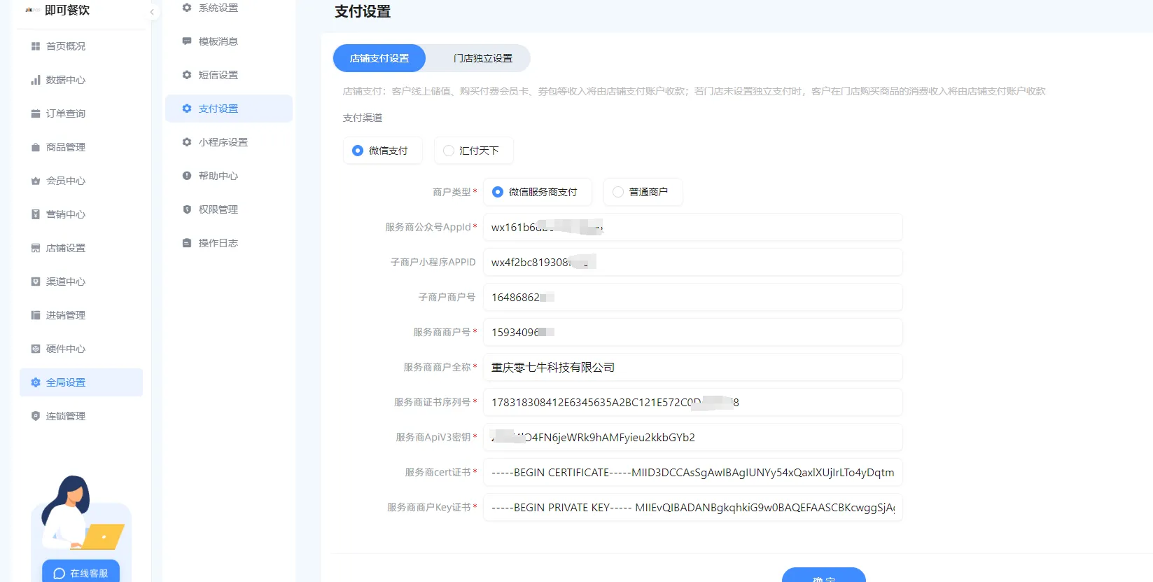 支付设置无法保存