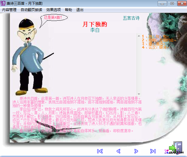 唐诗学习软件唐诗三百首学习软件V2.02完整版(真人朗读版)
