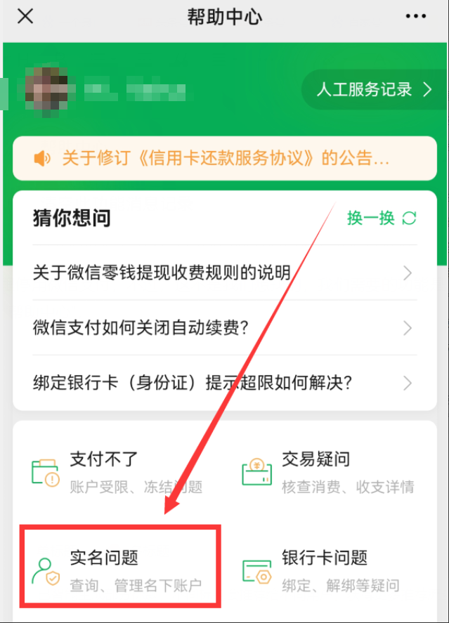 手把手教你检查身份证到底绑定了几个微信账号,赶紧自查解绑