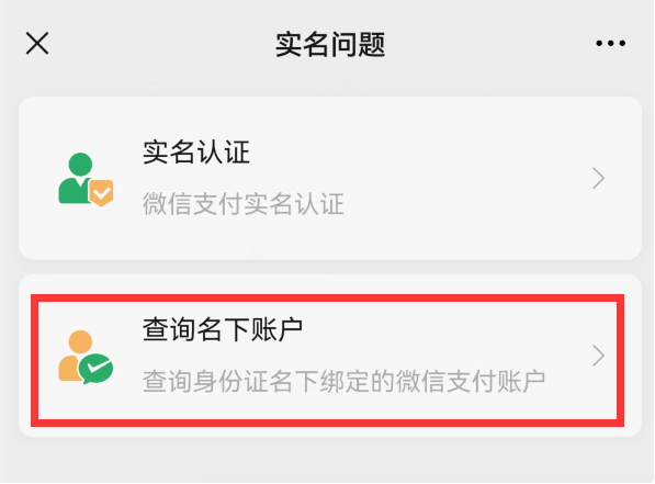 手把手教你检查身份证到底绑定了几个微信账号,赶紧自查解绑