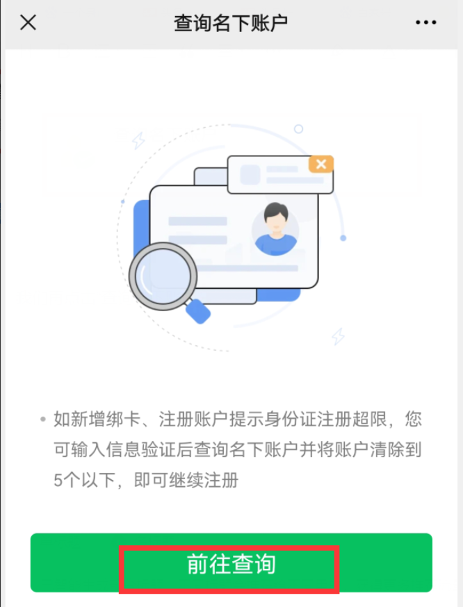 手把手教你检查身份证到底绑定了几个微信账号,赶紧自查解绑