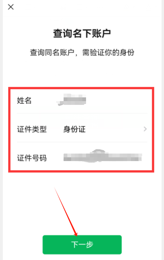 手把手教你检查身份证到底绑定了几个微信账号,赶紧自查解绑