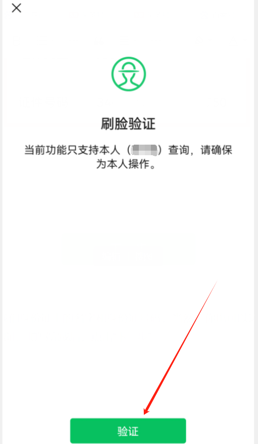 手把手教你检查身份证到底绑定了几个微信账号,赶紧自查解绑