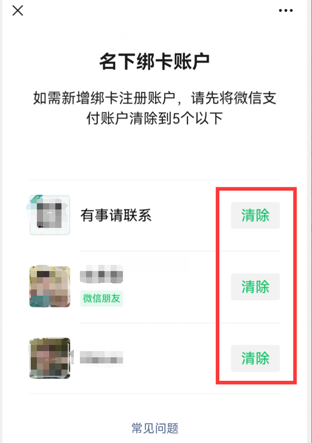 手把手教你检查身份证到底绑定了几个微信账号,赶紧自查解绑