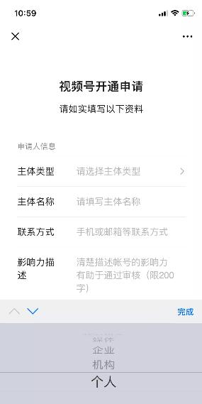 微信视频号申请入口在哪,怎么开通发视频及运营?