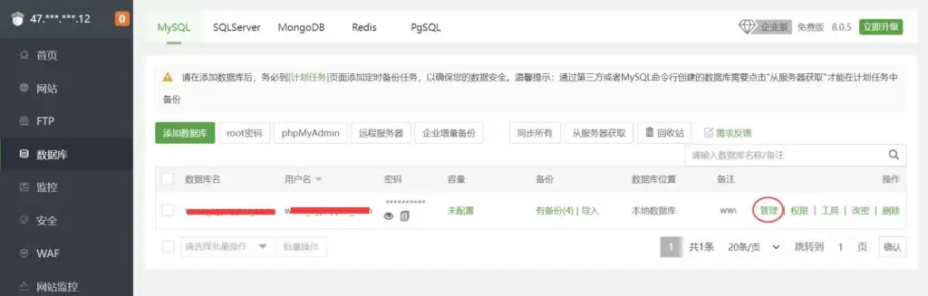 如何更改WordPress数据库表前缀