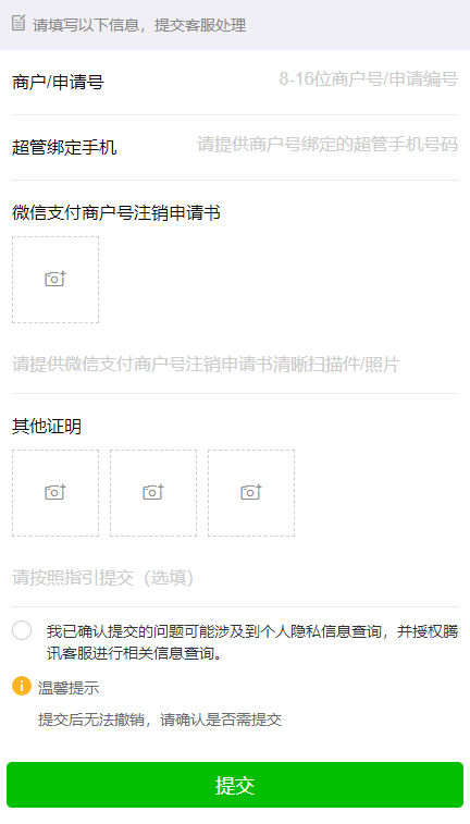 微信商户号不使用了该如何申请注销?