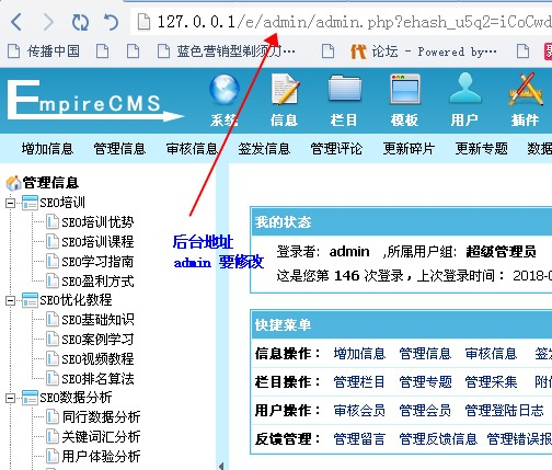 帝国CMS安全防护设置详细教程!