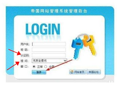 帝国CMS安全防护设置详细教程!