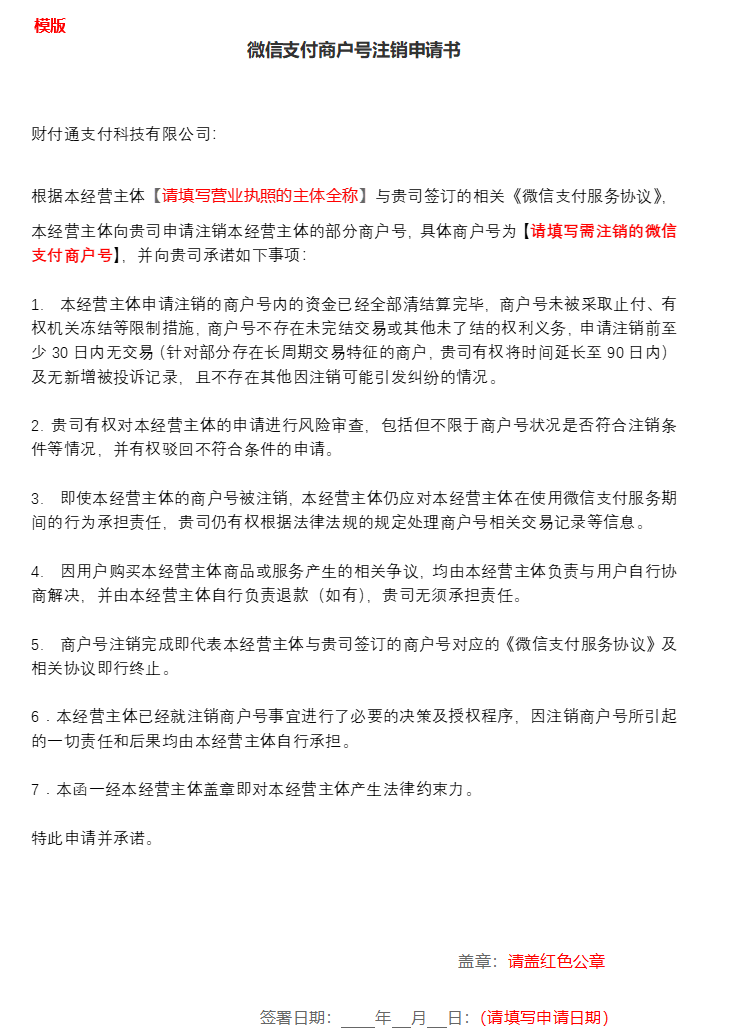 微信商户号不使用了该如何申请注销?