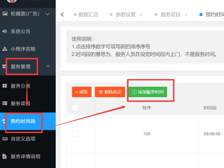 服务项目“尽快上门”和预约时间段设置