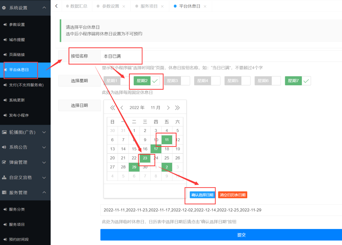 平台休息日、限制时间段内订单数量和师傅接单(抢单)数量