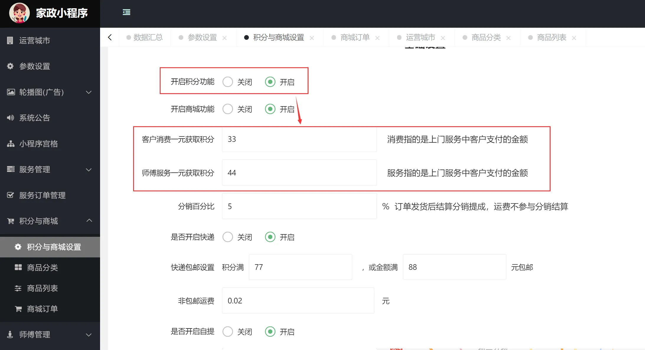 商城(含积分)功能介绍