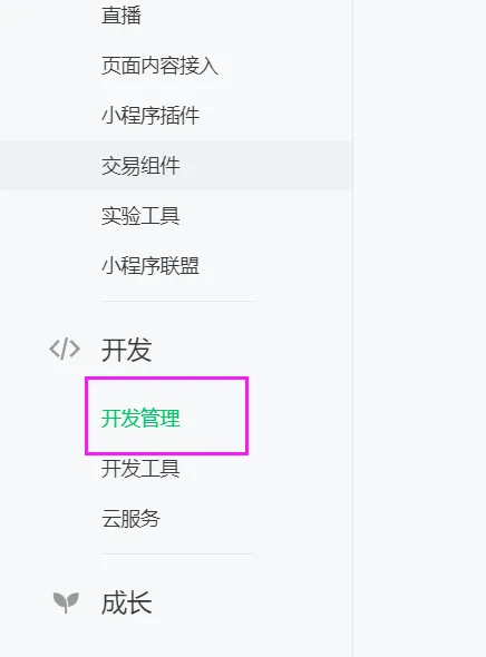 小程序地理位置接口申请