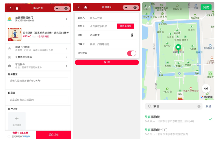 小程序地理位置接口申请