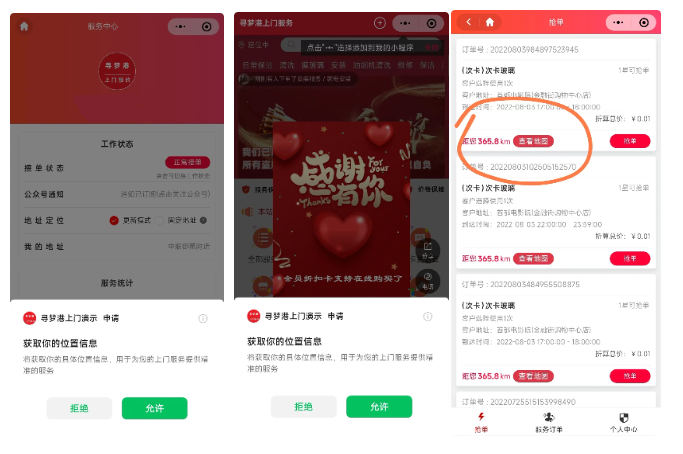小程序地理位置接口申请