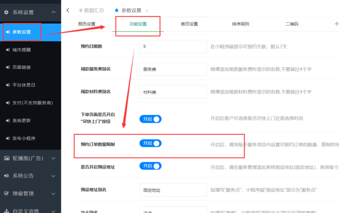 平台休息日、限制时间段内订单数量和师傅接单(抢单)数量