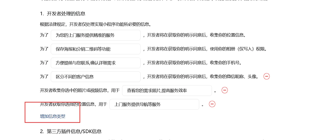 小程序隐私协议内容填写示例(20231017后必须更新)