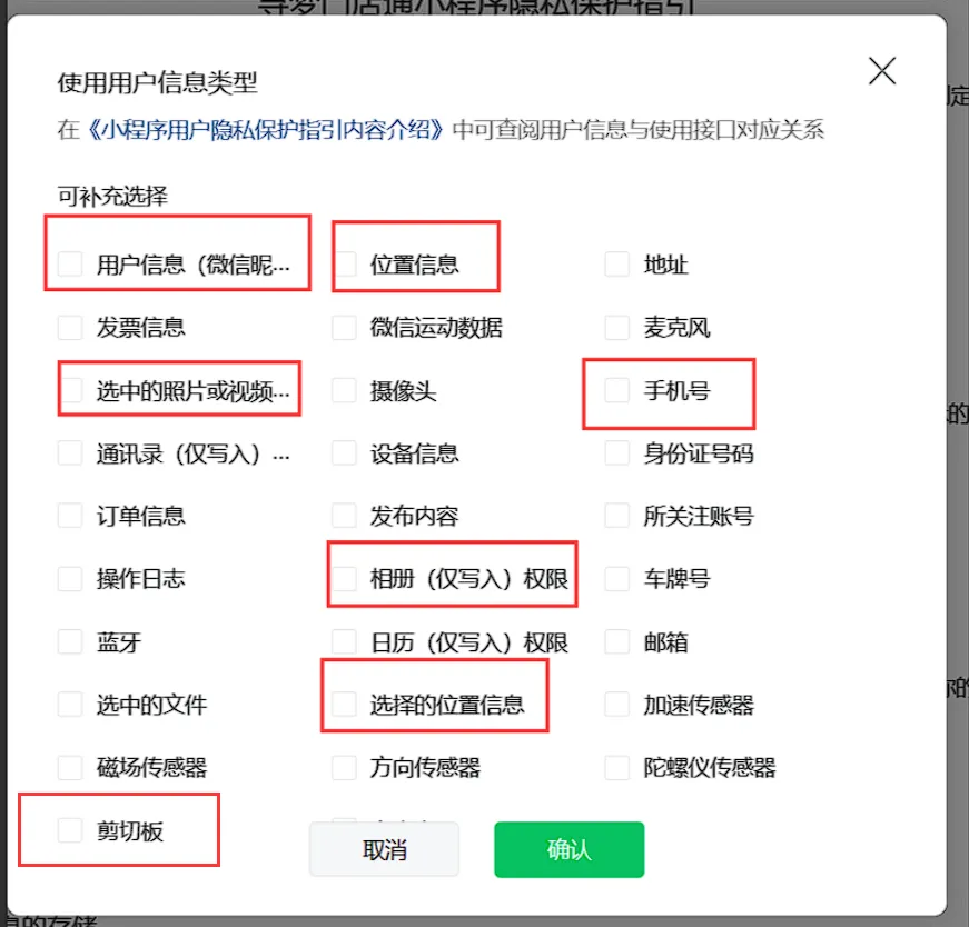 小程序隐私协议内容填写示例(20231017后必须更新)