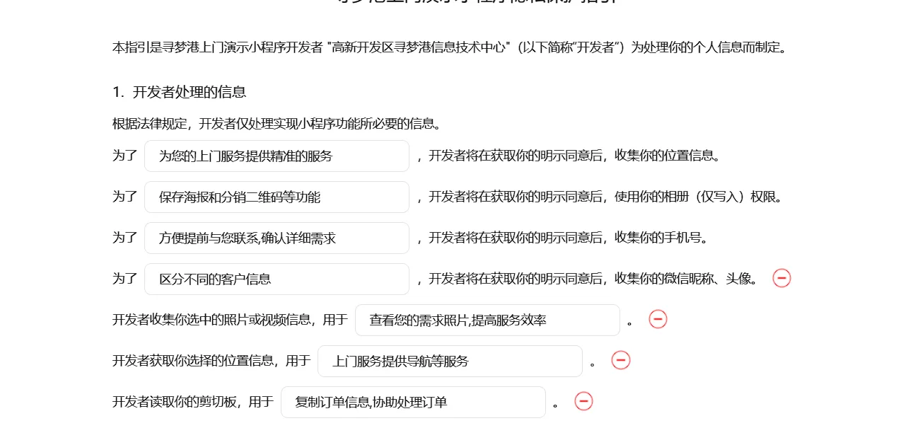 小程序隐私协议内容填写示例(20231017后必须更新)