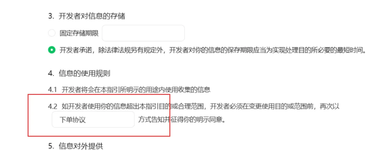 小程序隐私协议内容填写示例(20231017后必须更新)