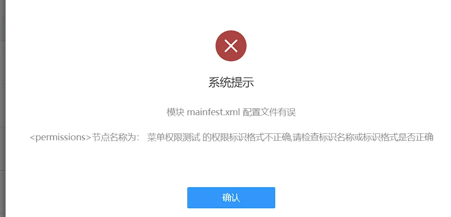 更新应用一直刷新或者提示manifest配置文件有误