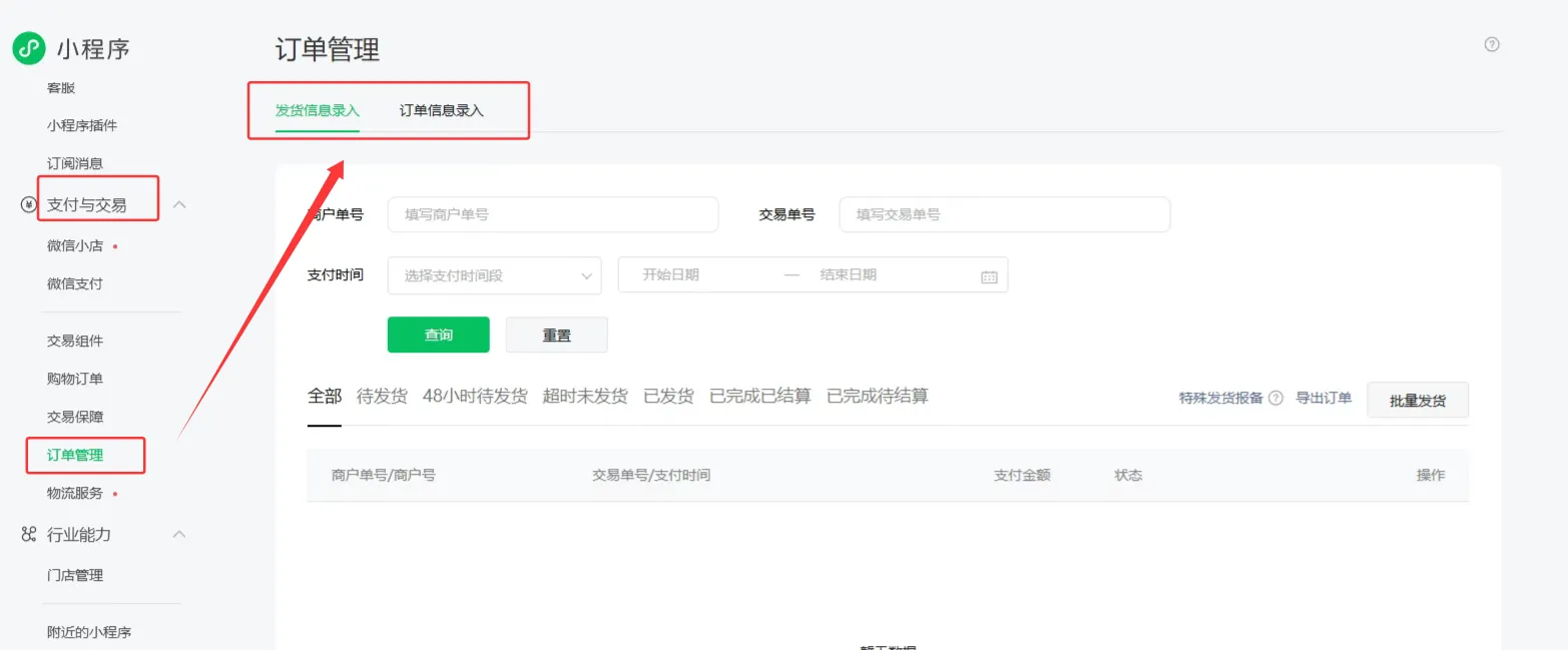 微信小程序发货功能