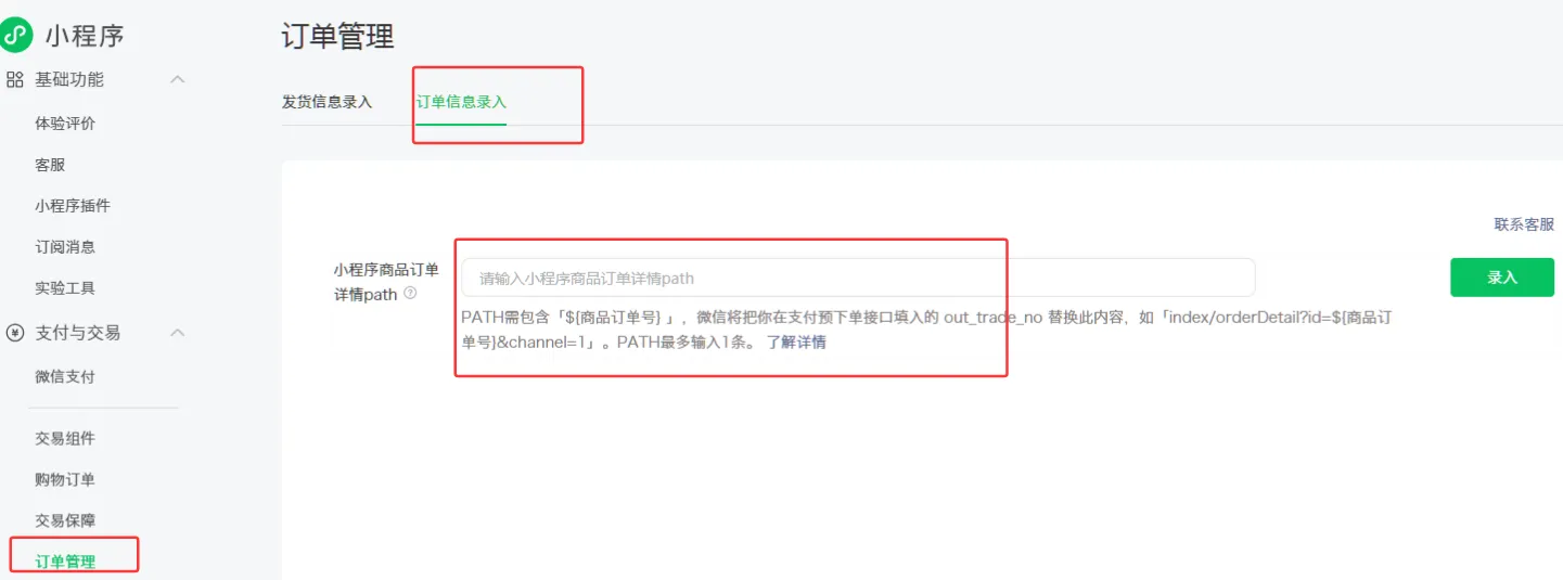 微信小程序发货功能