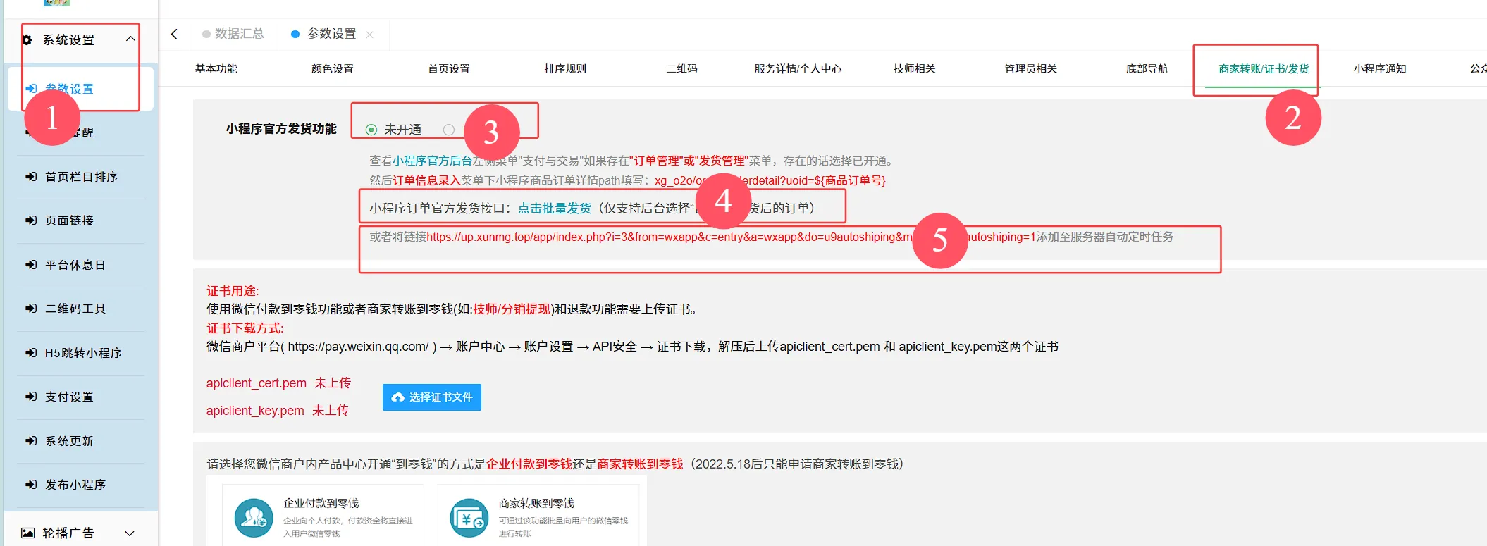 微信小程序发货功能