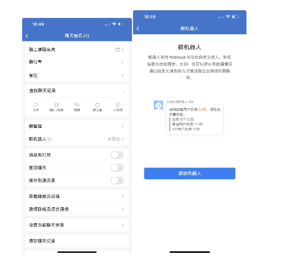 企业微信免认证订单推送教程