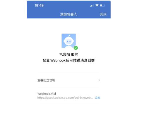 企业微信免认证订单推送教程