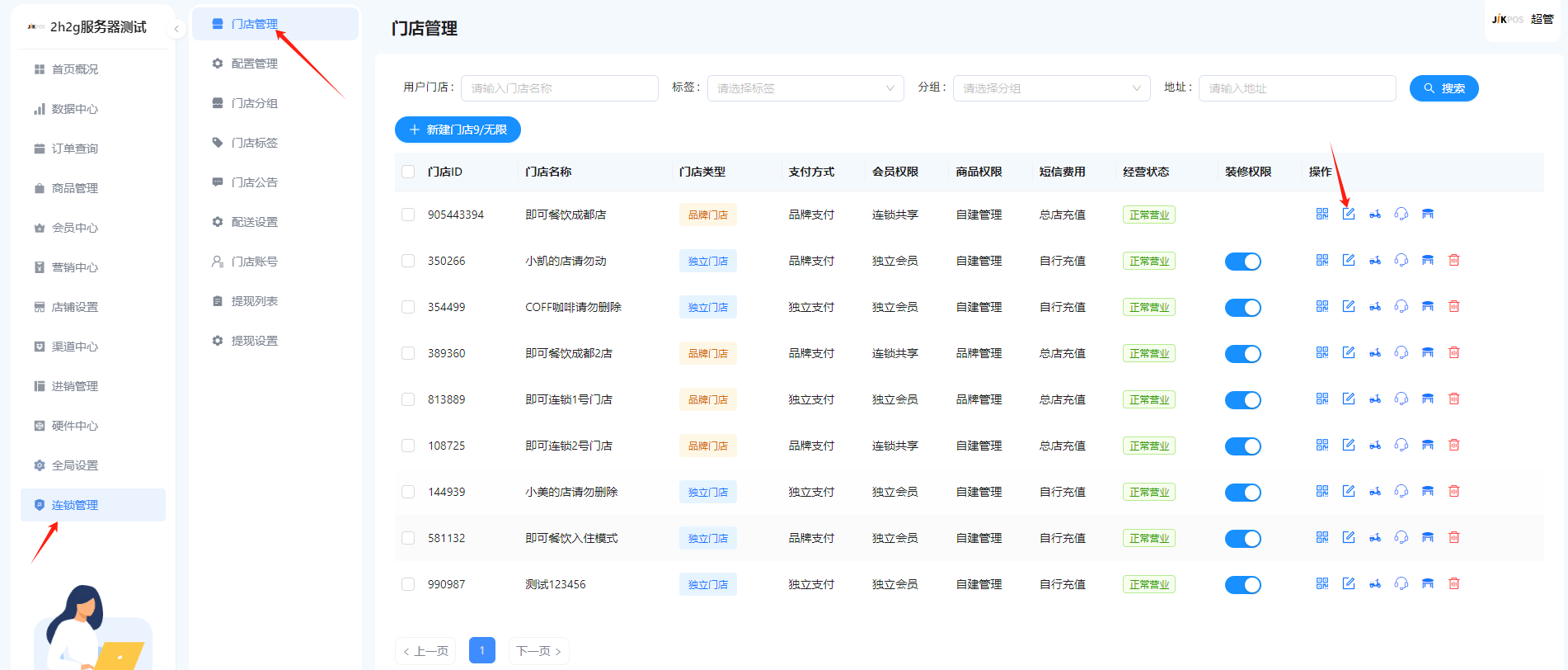 企业微信免认证订单推送教程