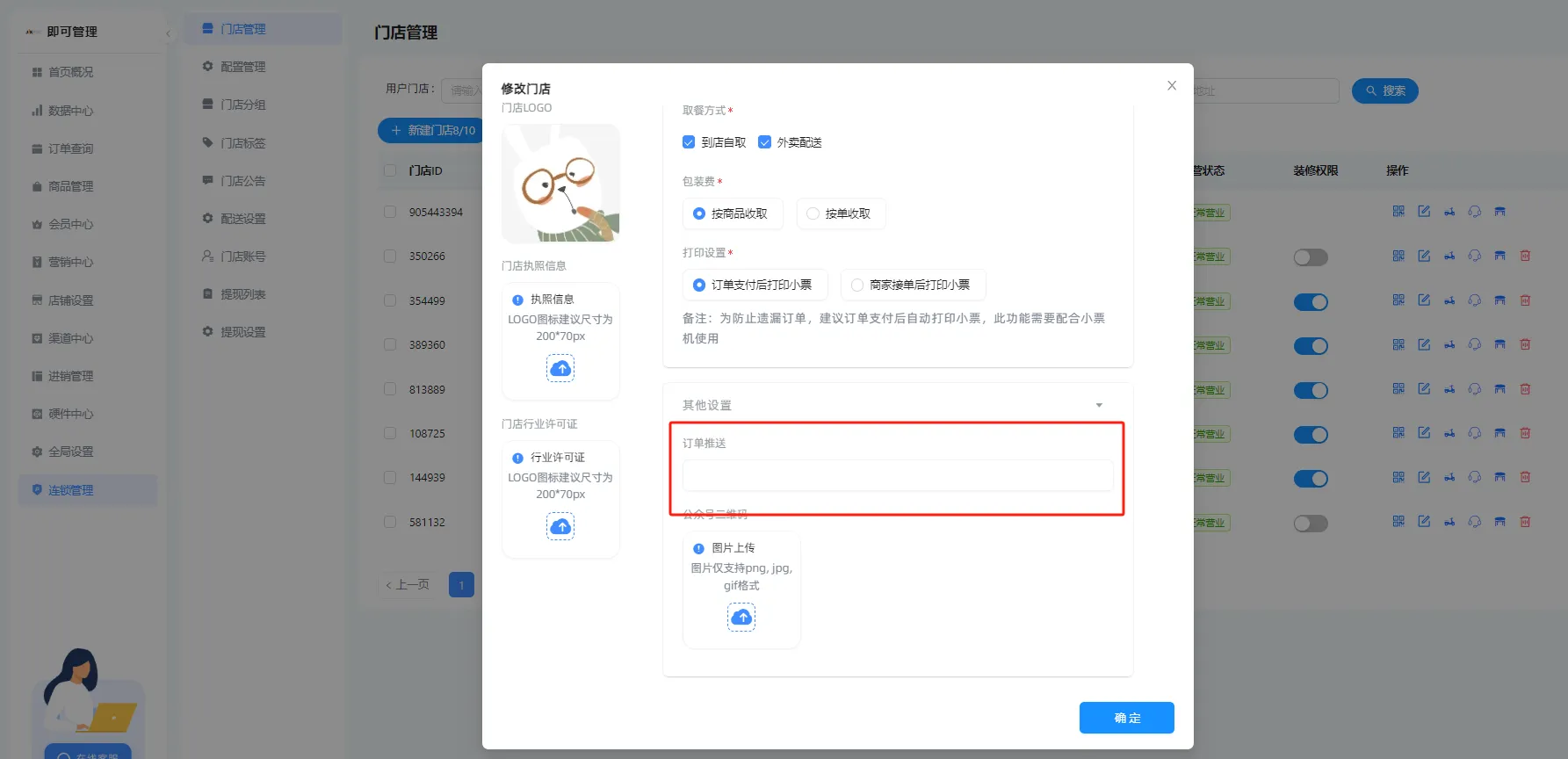 企业微信免认证订单推送教程