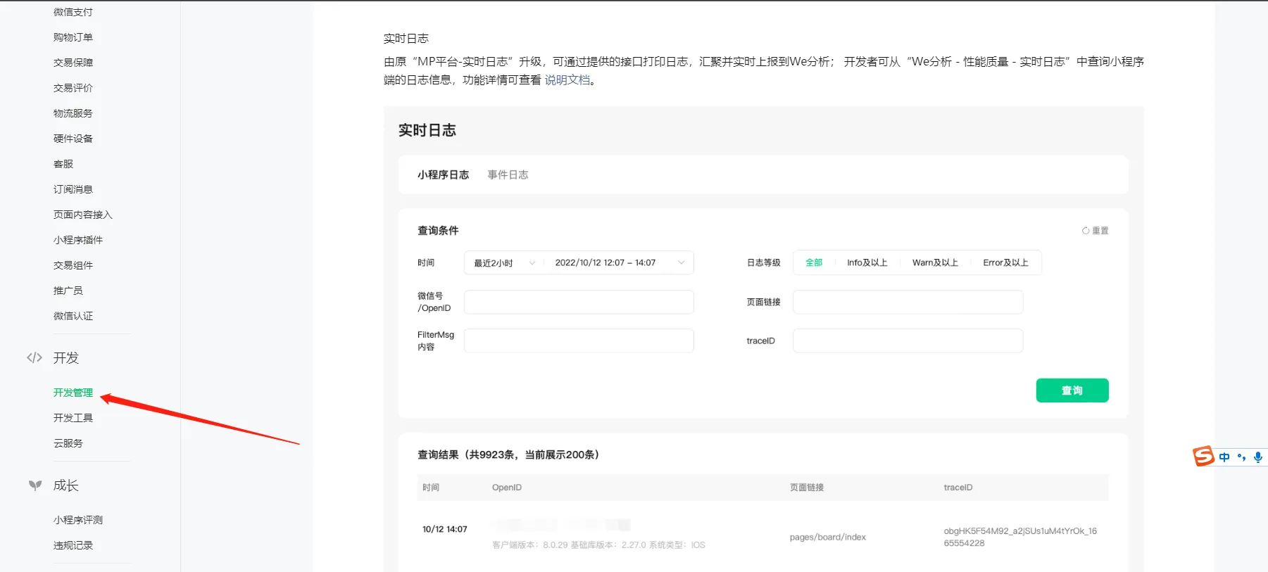 小程序如何上传