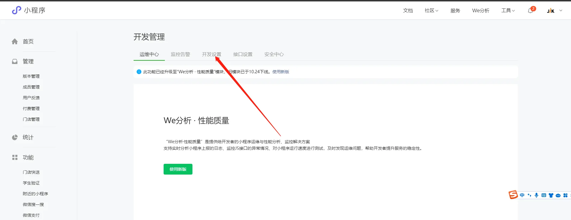 小程序如何上传