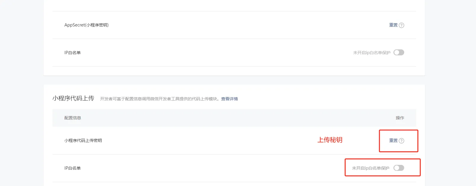 小程序如何上传