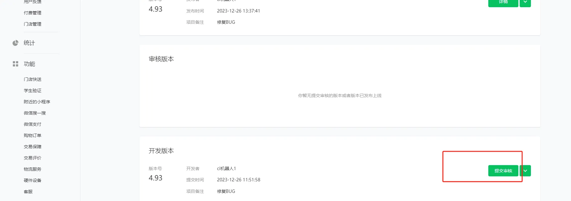 小程序如何上传
