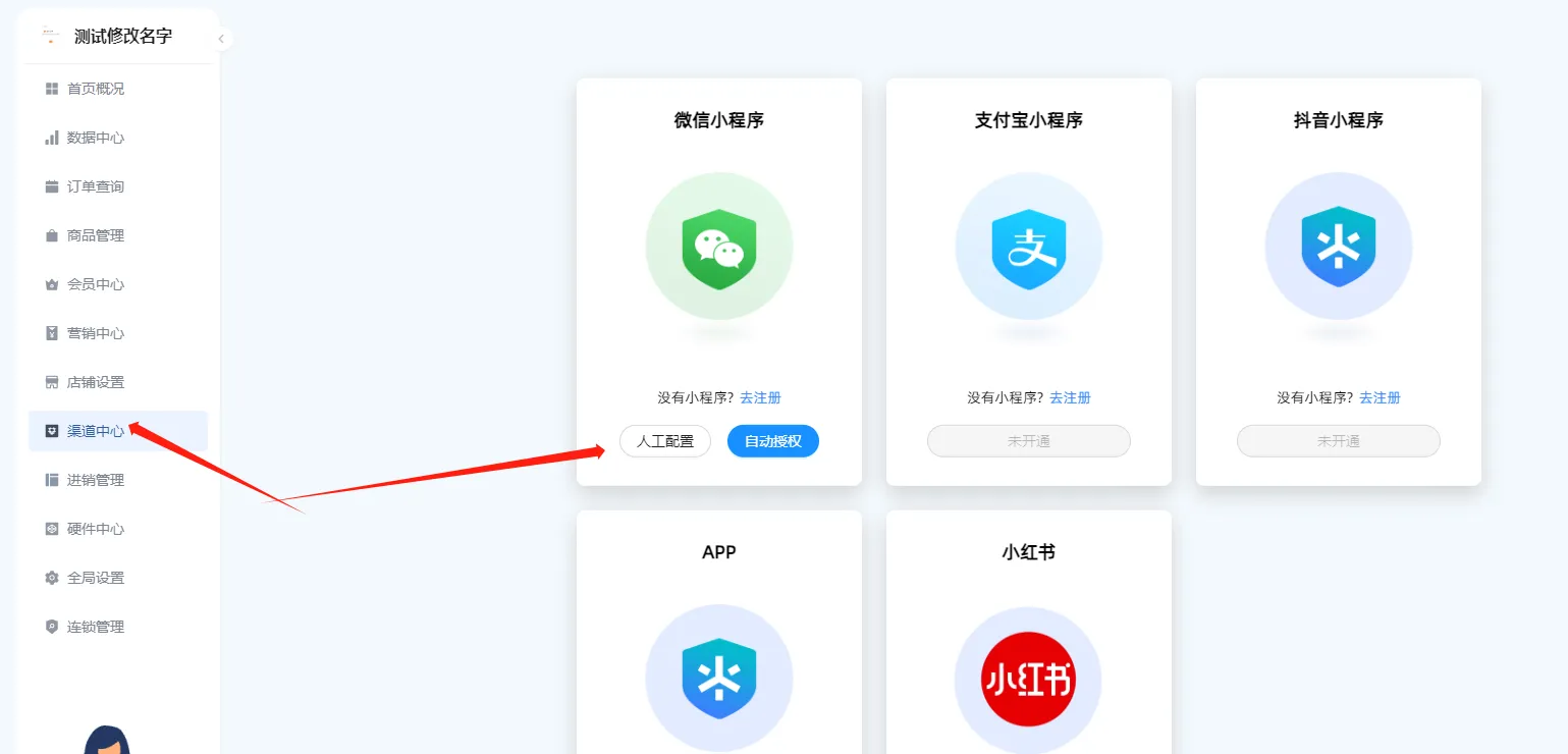 首次拿到小程序如何操作：上（常见异常问题）