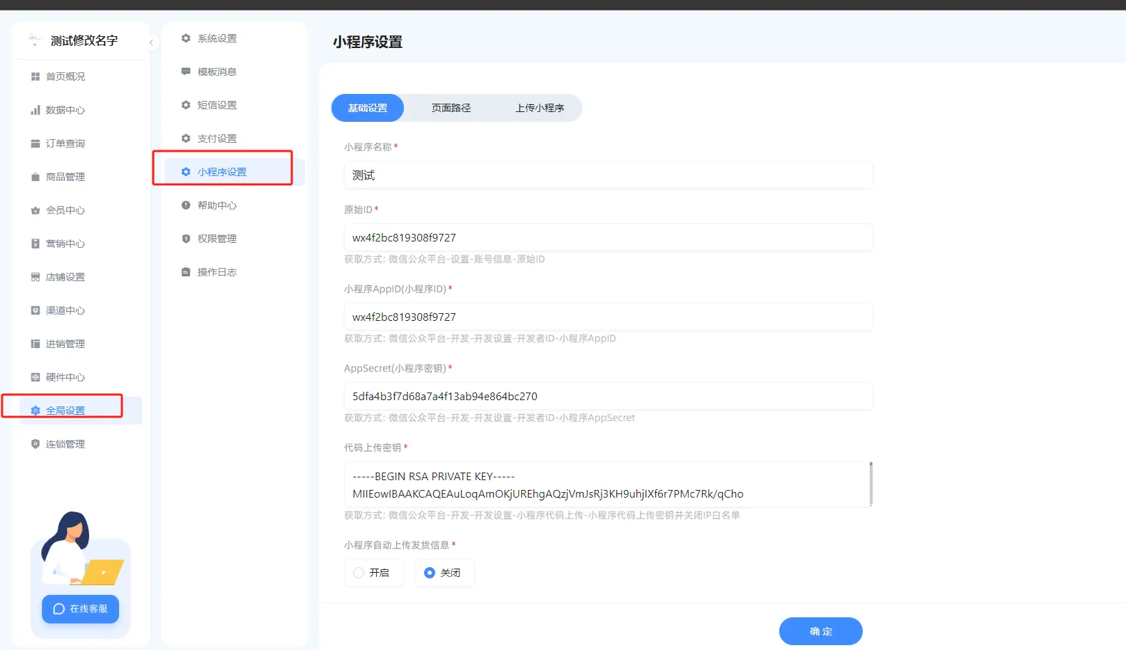 首次拿到小程序如何操作：上（常见异常问题）