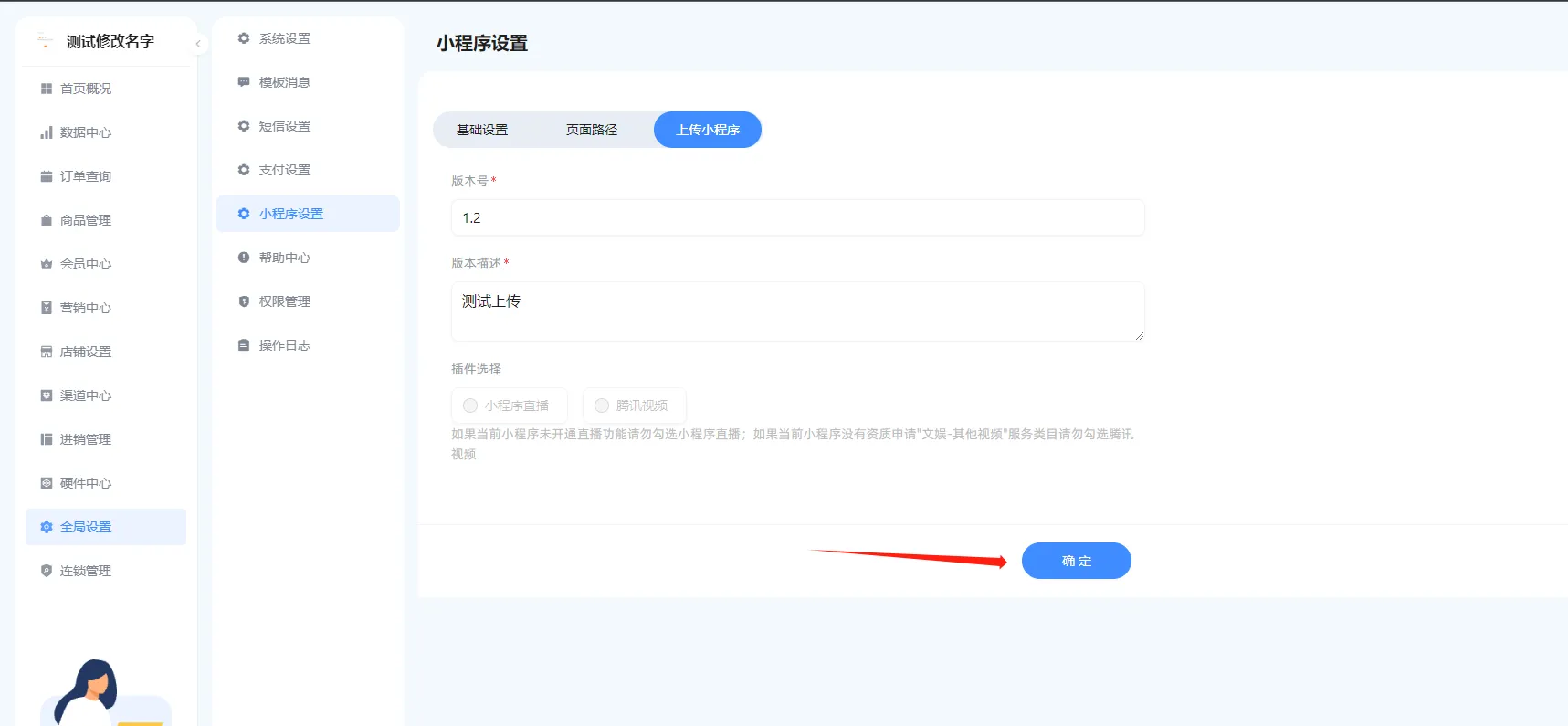 首次拿到小程序如何操作：上（常见异常问题）
