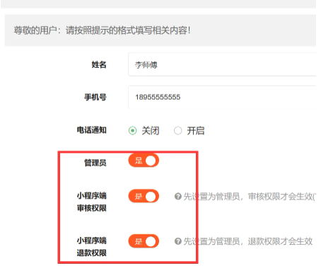 小程序师傅和管理员的添加方法